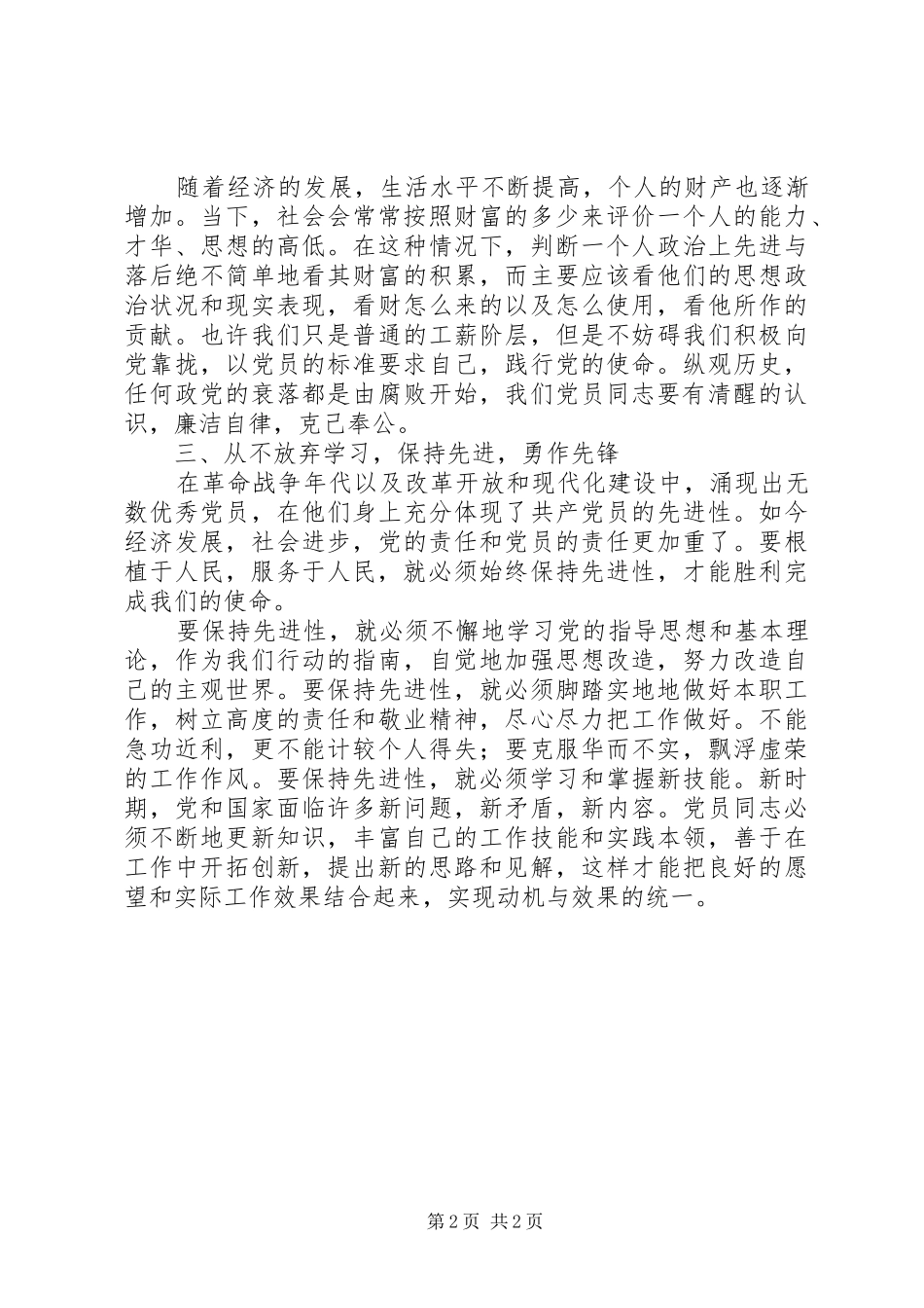 2024年成为一名合格的共产党员_第2页