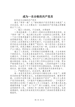 2024年成为一名合格的共产党员