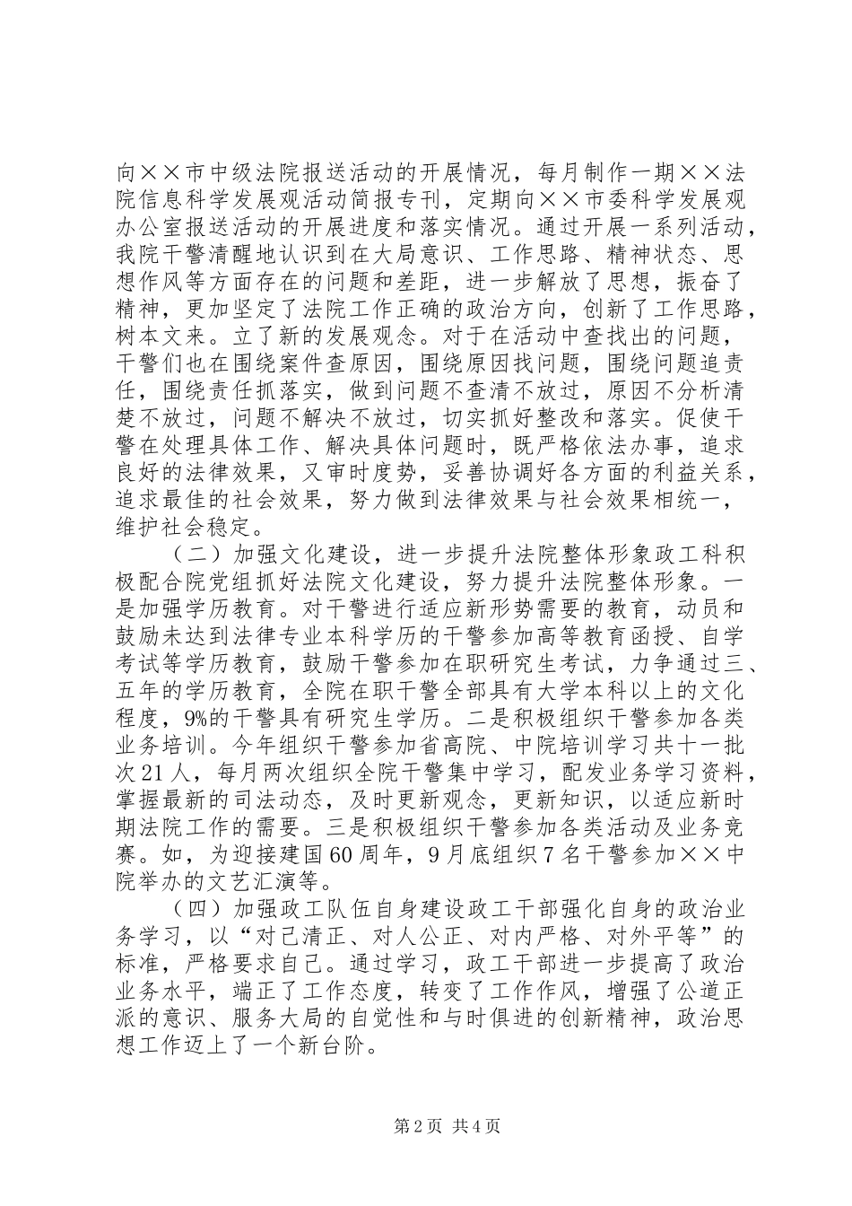 2024年法院政工科年度工作总结_第2页