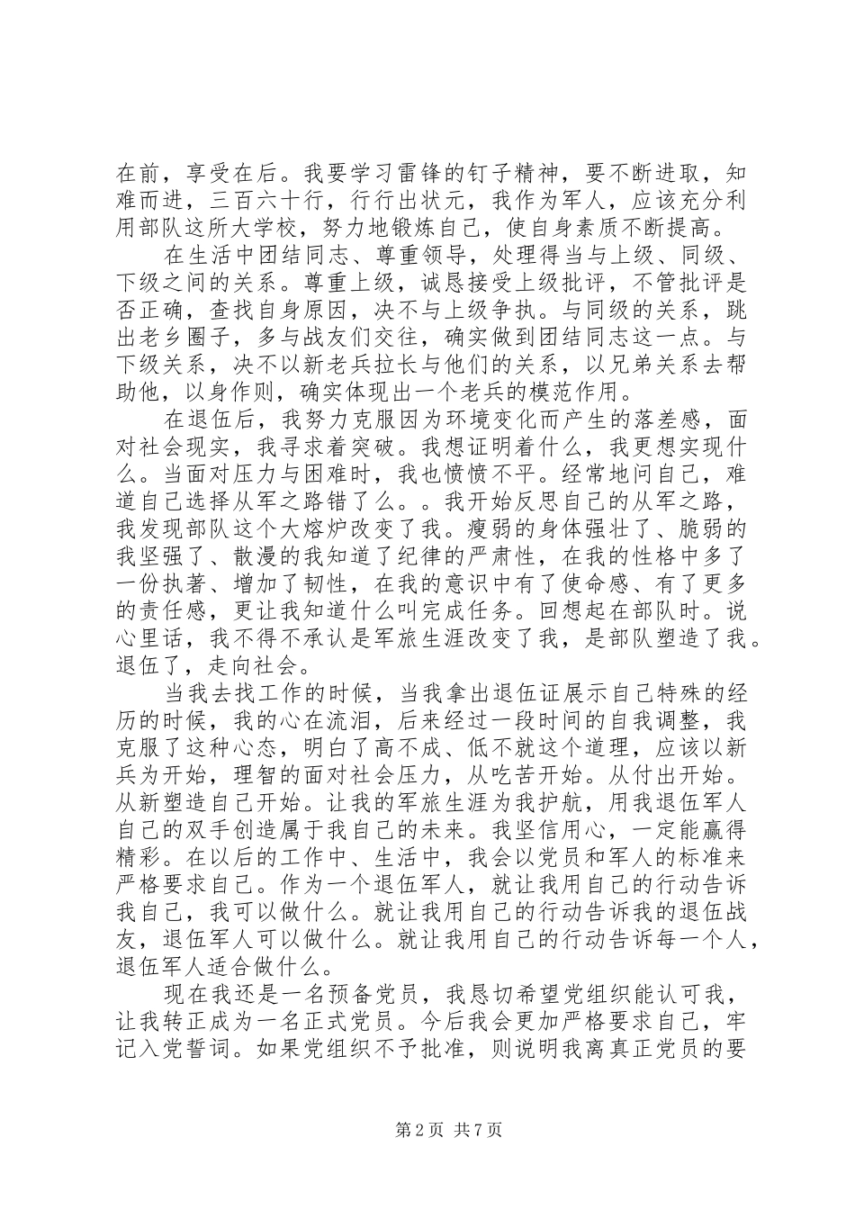 2024年成为正式党员申请书三篇_第2页