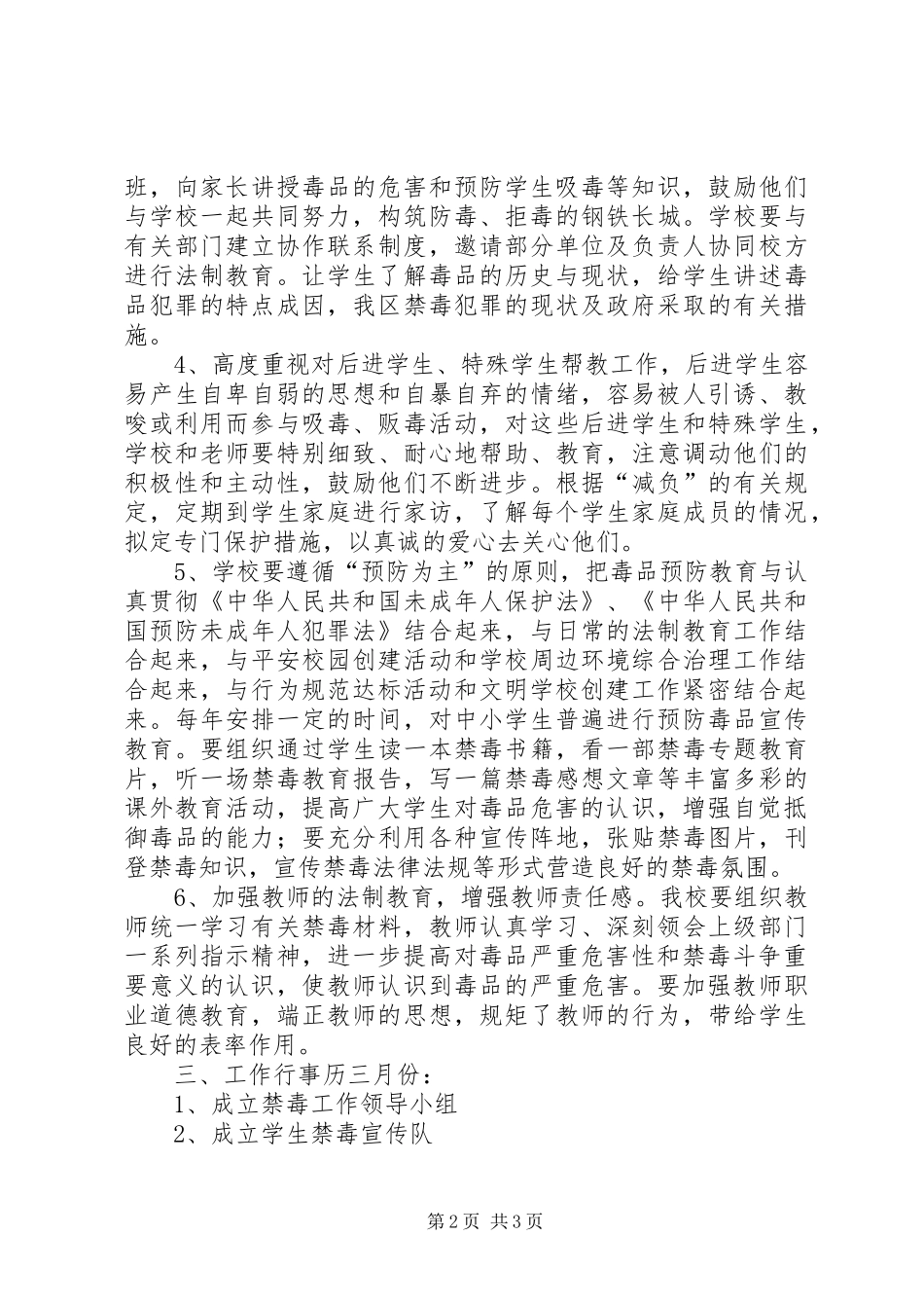 2024年成武小学禁毒教育工作计划_第2页