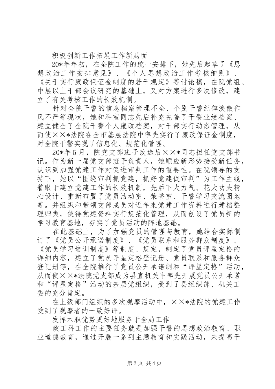 2024年法院政工科先进事迹材料_第2页