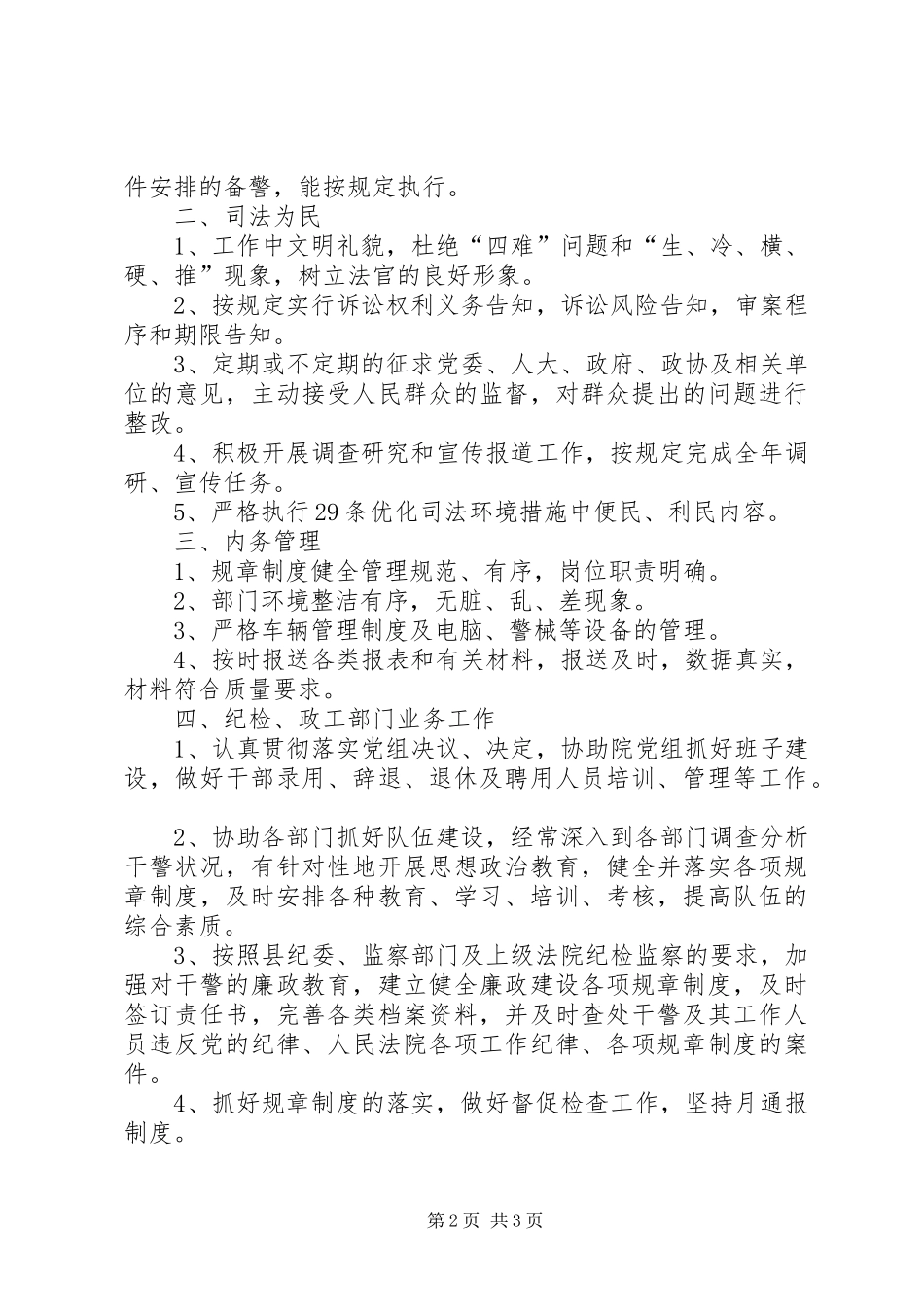 2024年法院政工科长岗位目标管理责任书_第2页