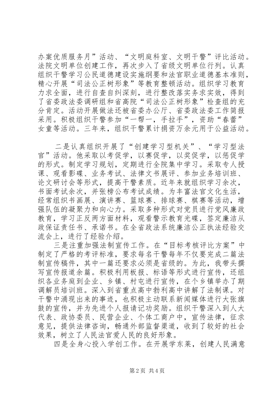 2024年法院政工科长个人工作总_第2页
