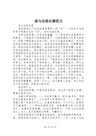 2024年成与功读后感范文