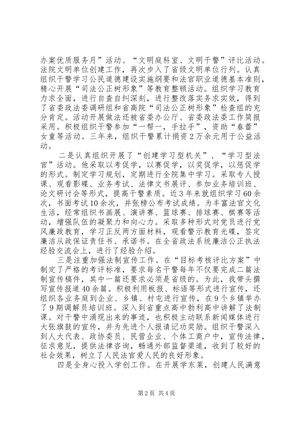 2024年法院政工科长个人工作总结_第2页