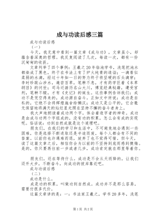 2024年成与功读后感三篇