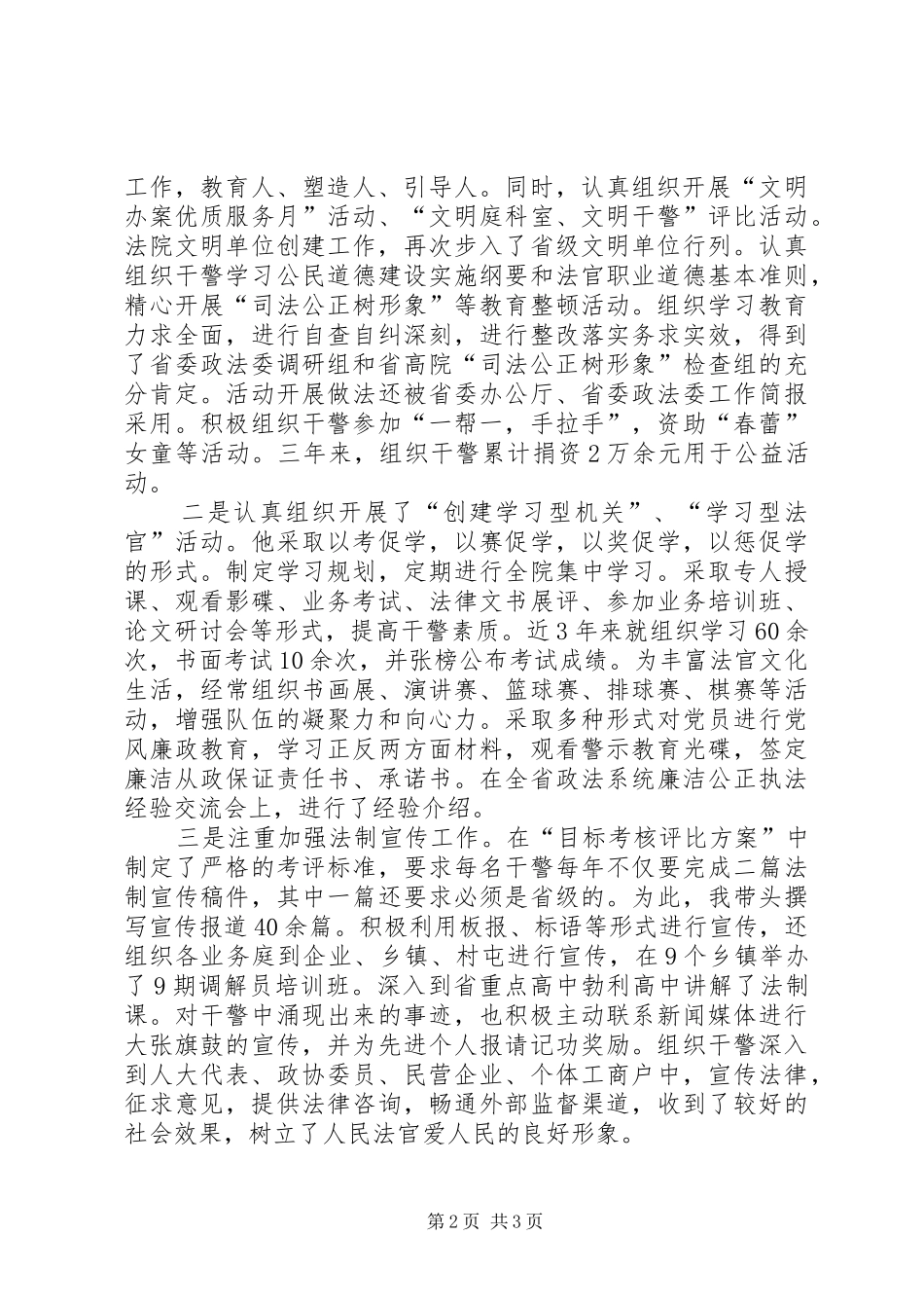 2024年法院政工科长自我工作总结_第2页