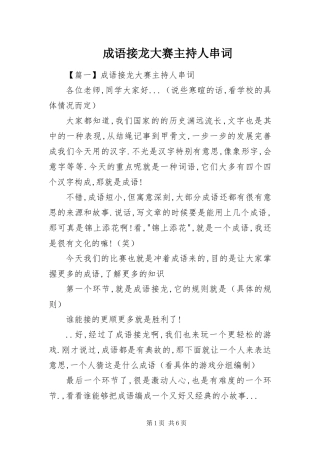 2024年成语接龙大赛主持人串词