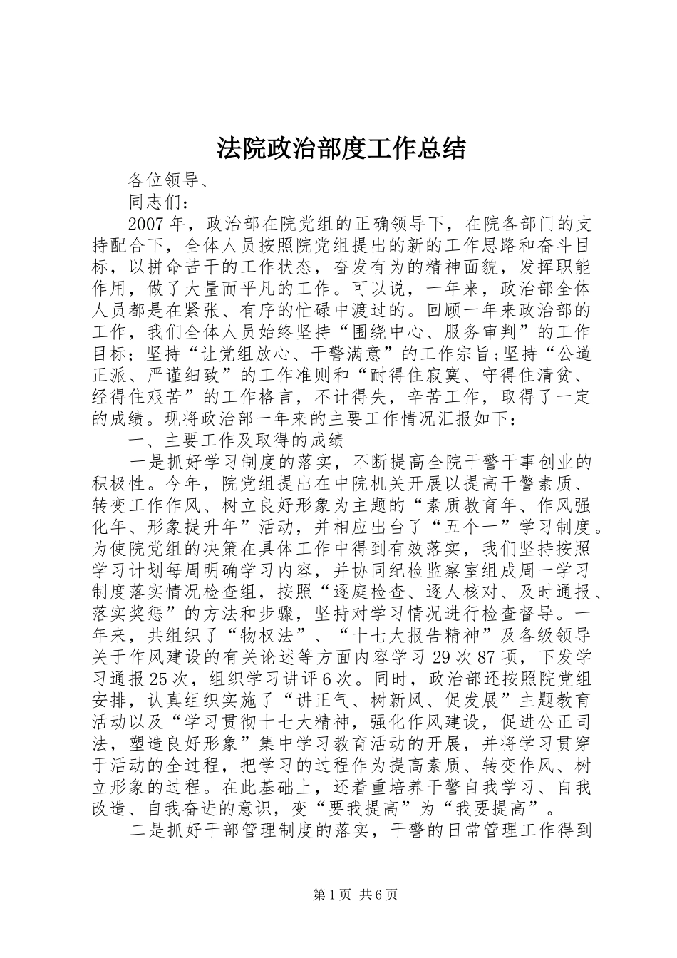 2024年法院政治部度工作总结_第1页
