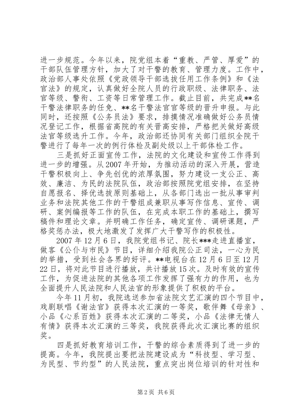 2024年法院政治部度工作总结_第2页