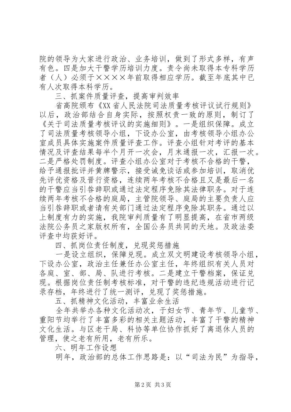 2024年法院政治部工作总结_第2页