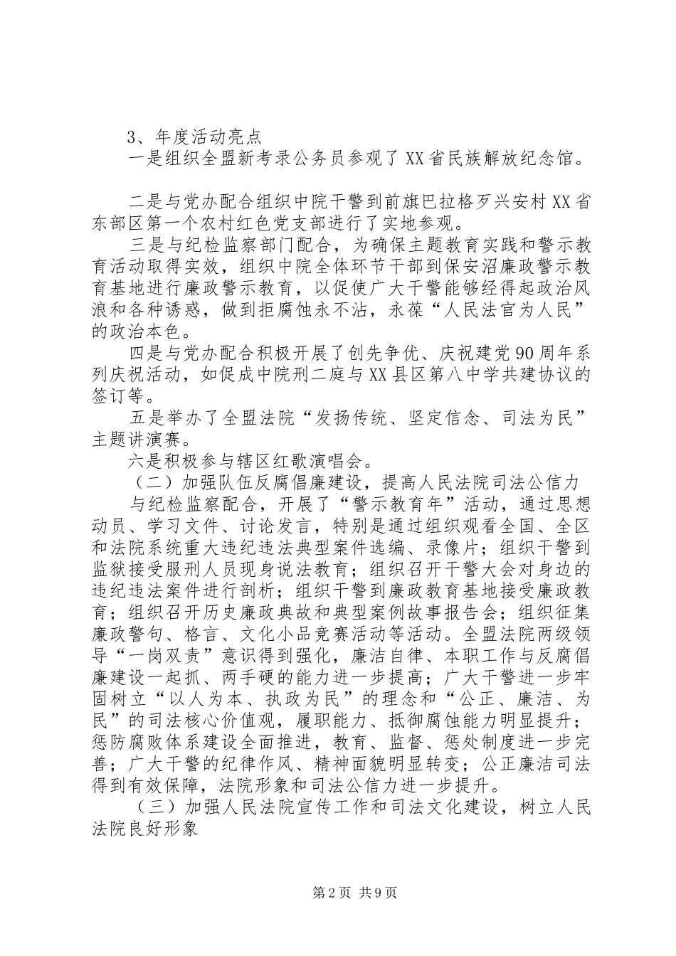 2024年法院政治部工作总结及工作计划_第2页