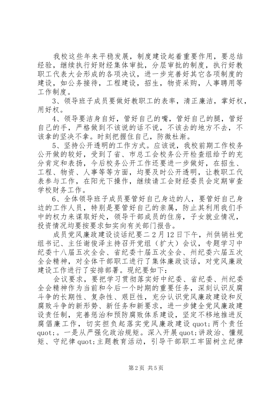 2024年成员党风廉政建设谈话纪要_第2页