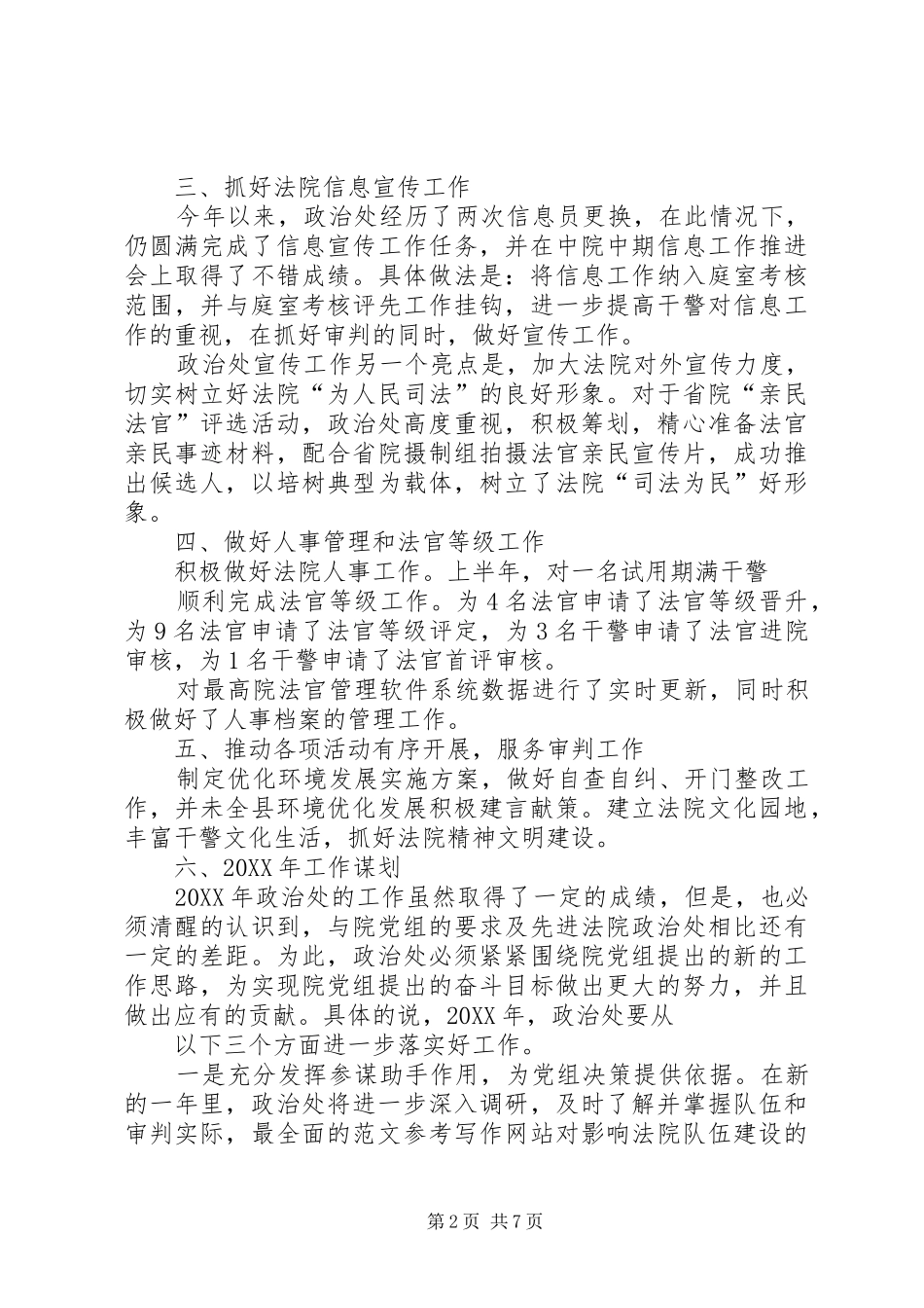 2024年法院政治部年终工作总结_第2页