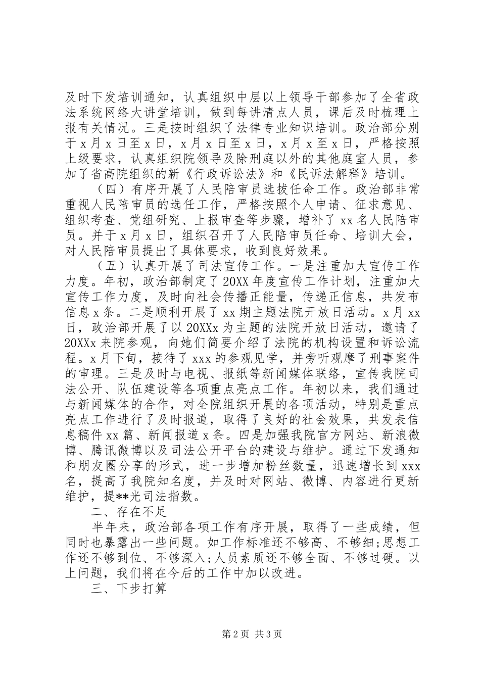 2024年法院政治部上半年工作总结_第2页