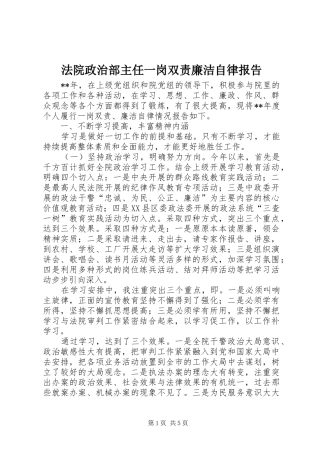 2024年法院政治部主任一岗双责廉洁自律报告