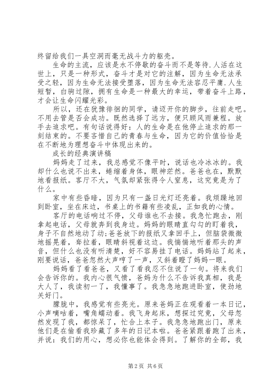 2024年成长的经典演讲稿_第2页