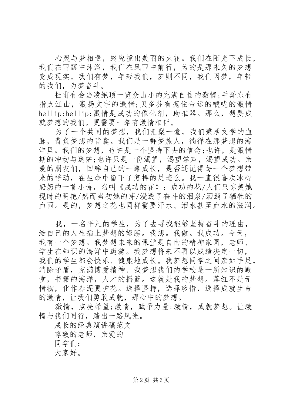 2024年成长的经典演讲稿范文_第2页