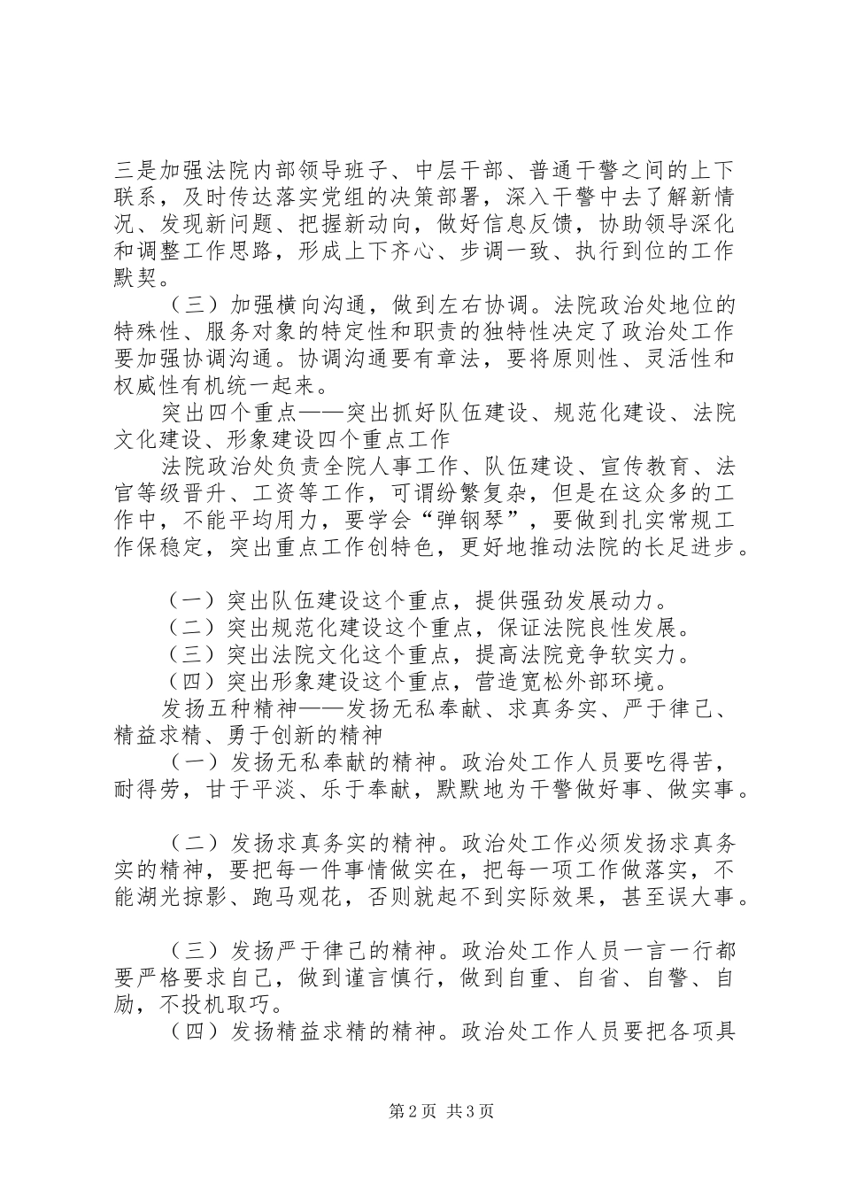 2024年法院政治处党政报告_第2页