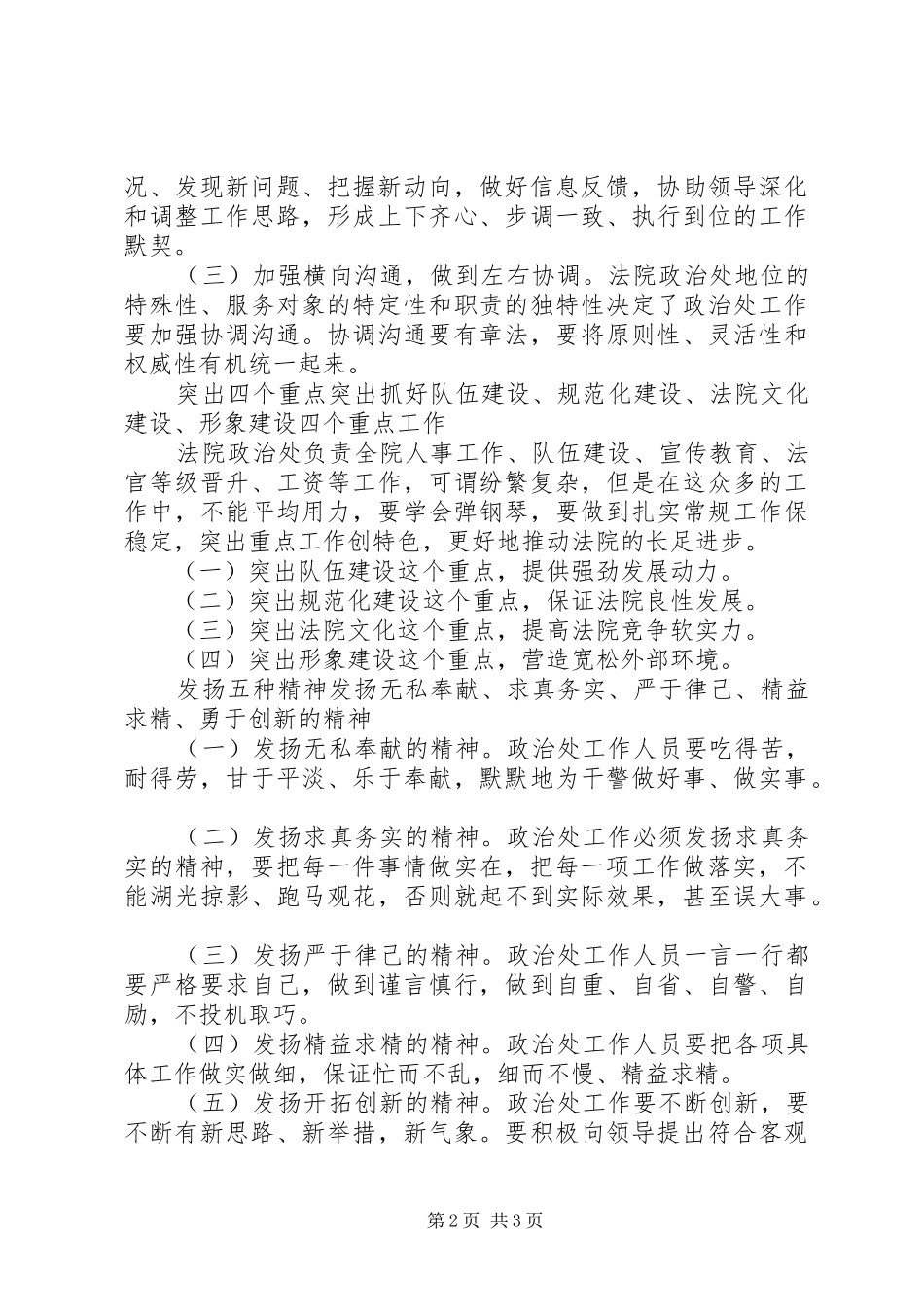 2024年法院政治处的思想汇报例文_第2页