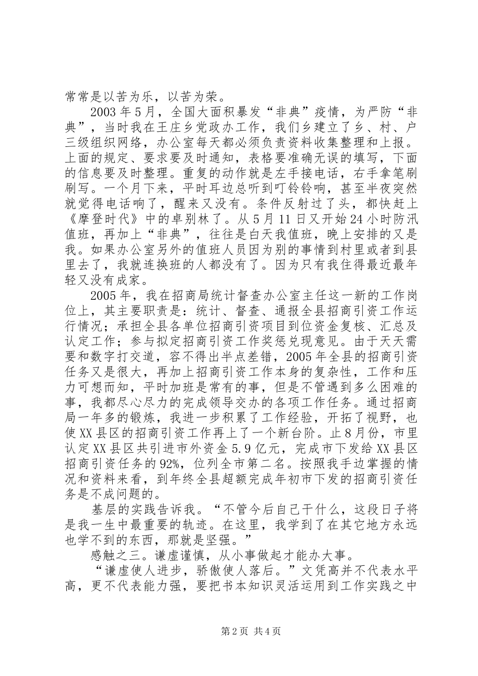 2024年成长的历程基层工作三年的体会_第2页