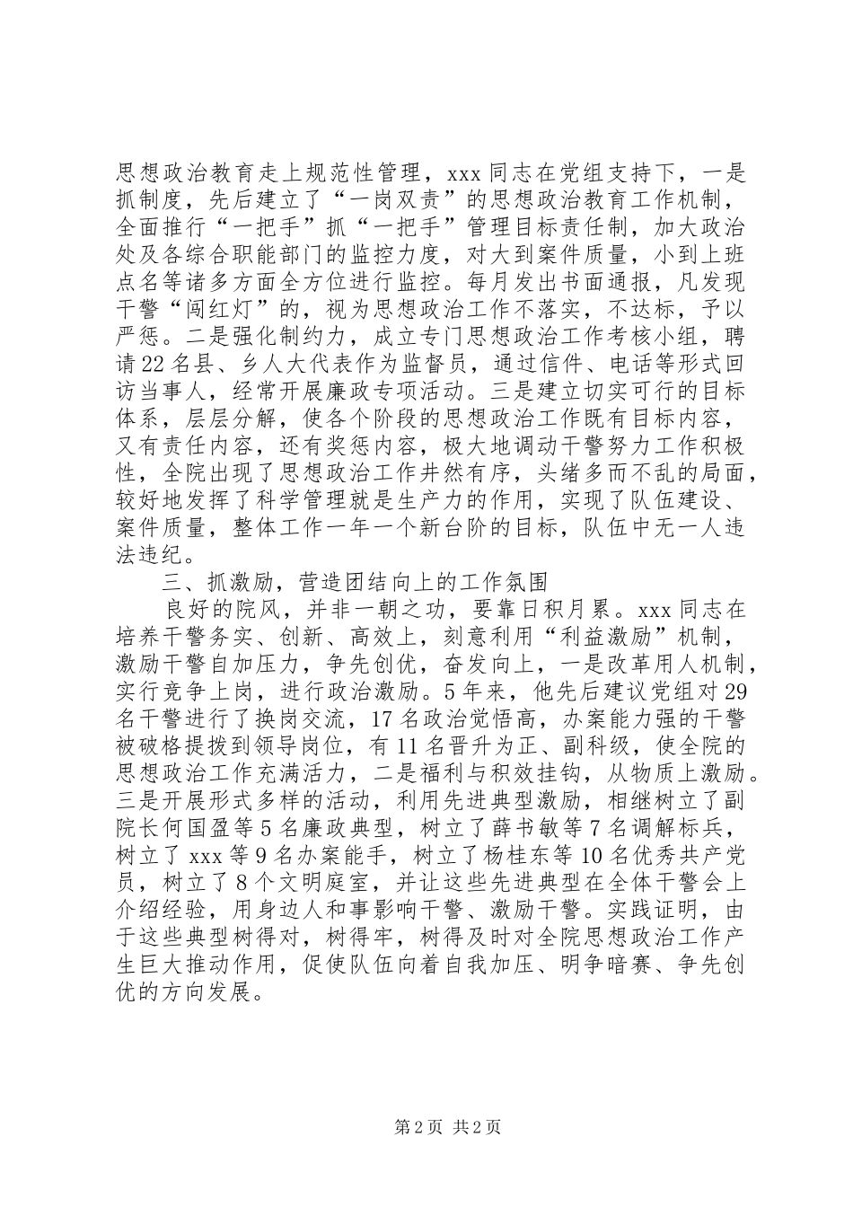 2024年法院政治处副主任个人事迹_第2页