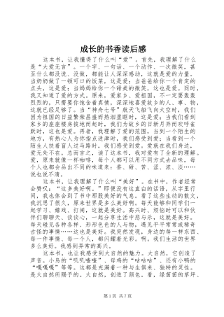 2024年成长的书香读后感