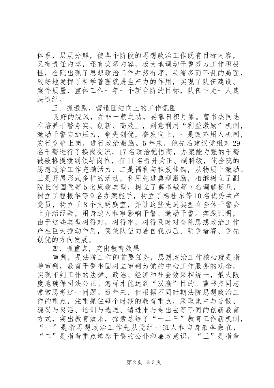 2024年法院政治处个人事迹材料_第2页