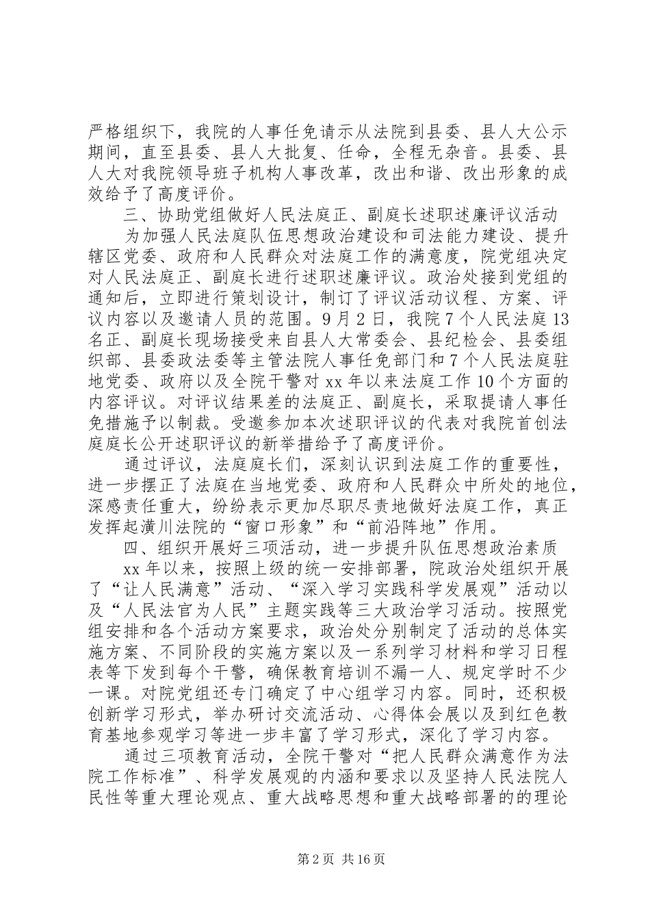2024年法院政治处工作总结_第2页
