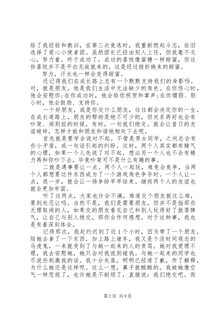 2024年成长的洗礼演讲稿五篇_第2页