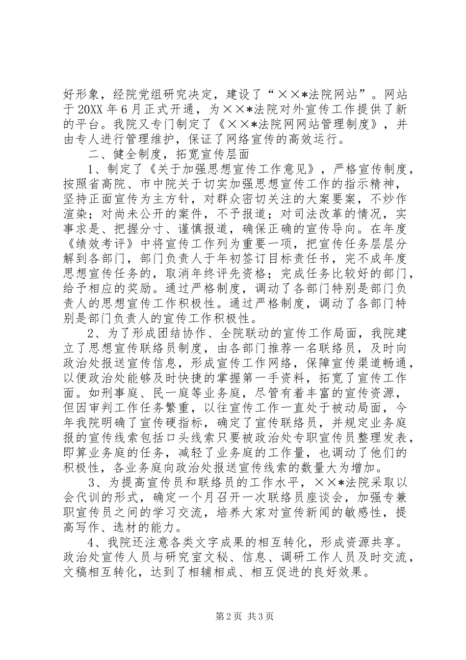 2024年法院政治处关于宣传工作总结范文_第2页