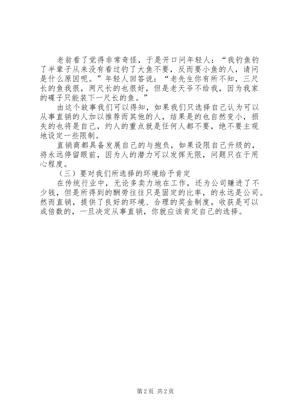 2024年成长的源头是努力的演讲稿_第2页