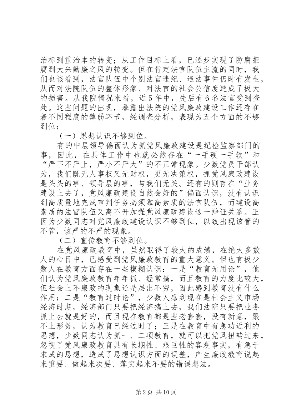 2024年法院政治处廉政建设工作心得体会_第2页