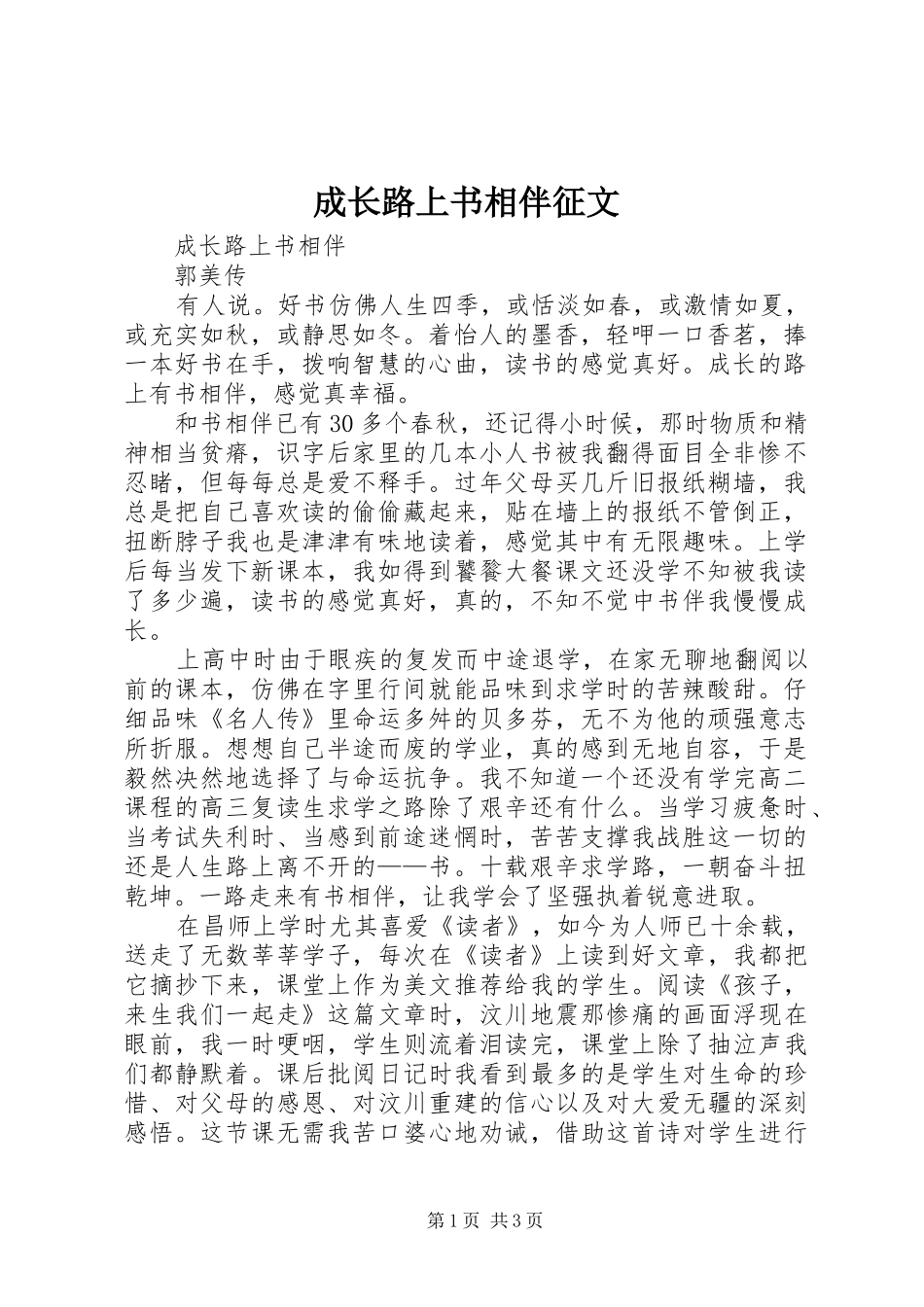 2024年成长路上书相伴征文_第1页