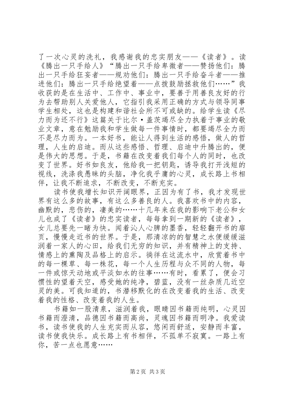 2024年成长路上书相伴征文_第2页