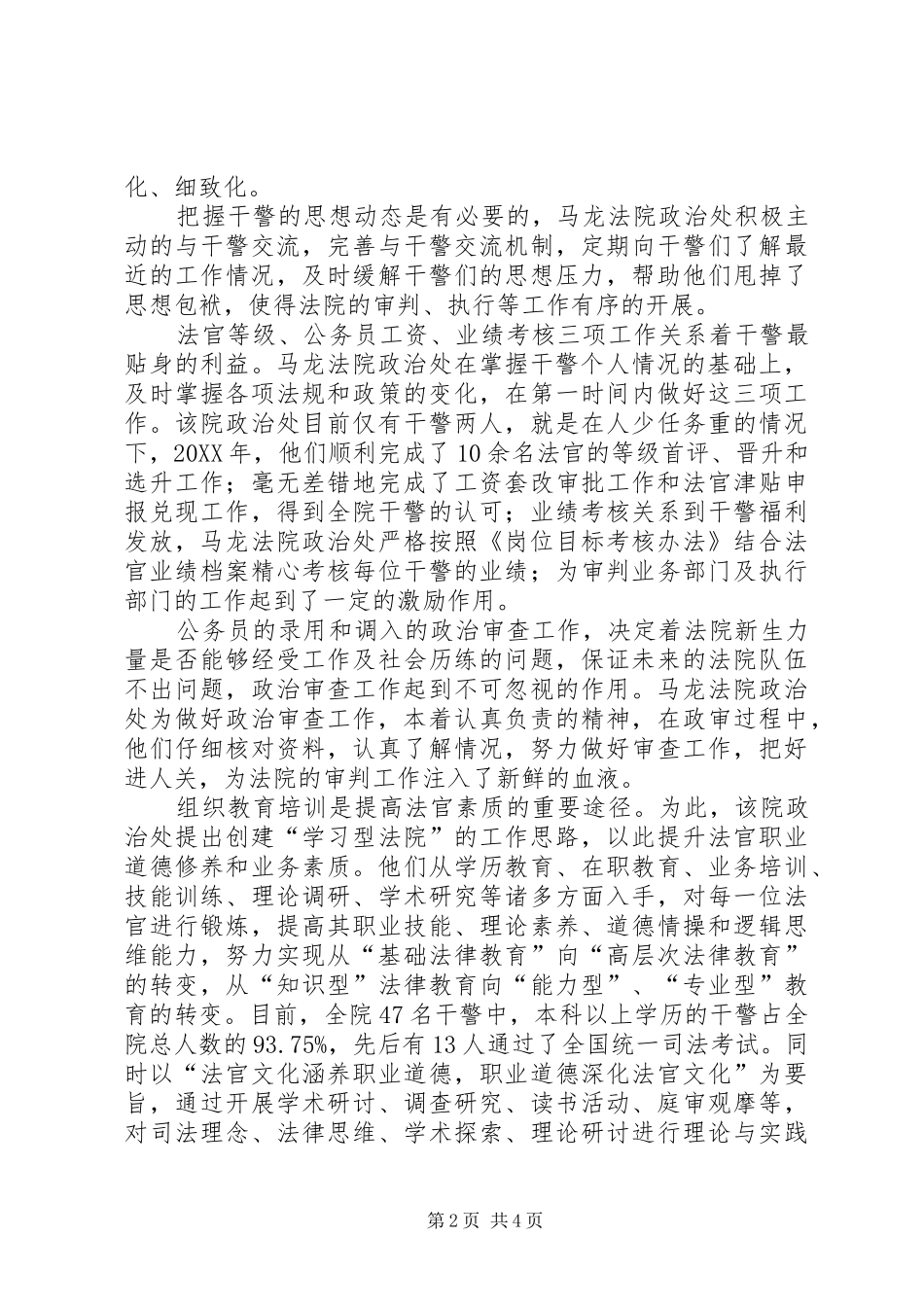 2024年法院政治处先进集体事迹材料_第2页