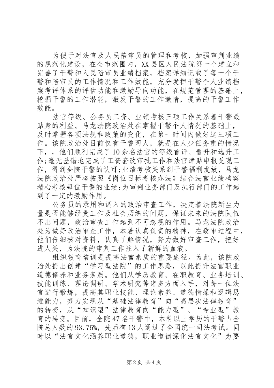 2024年法院政治处先进事迹_第2页