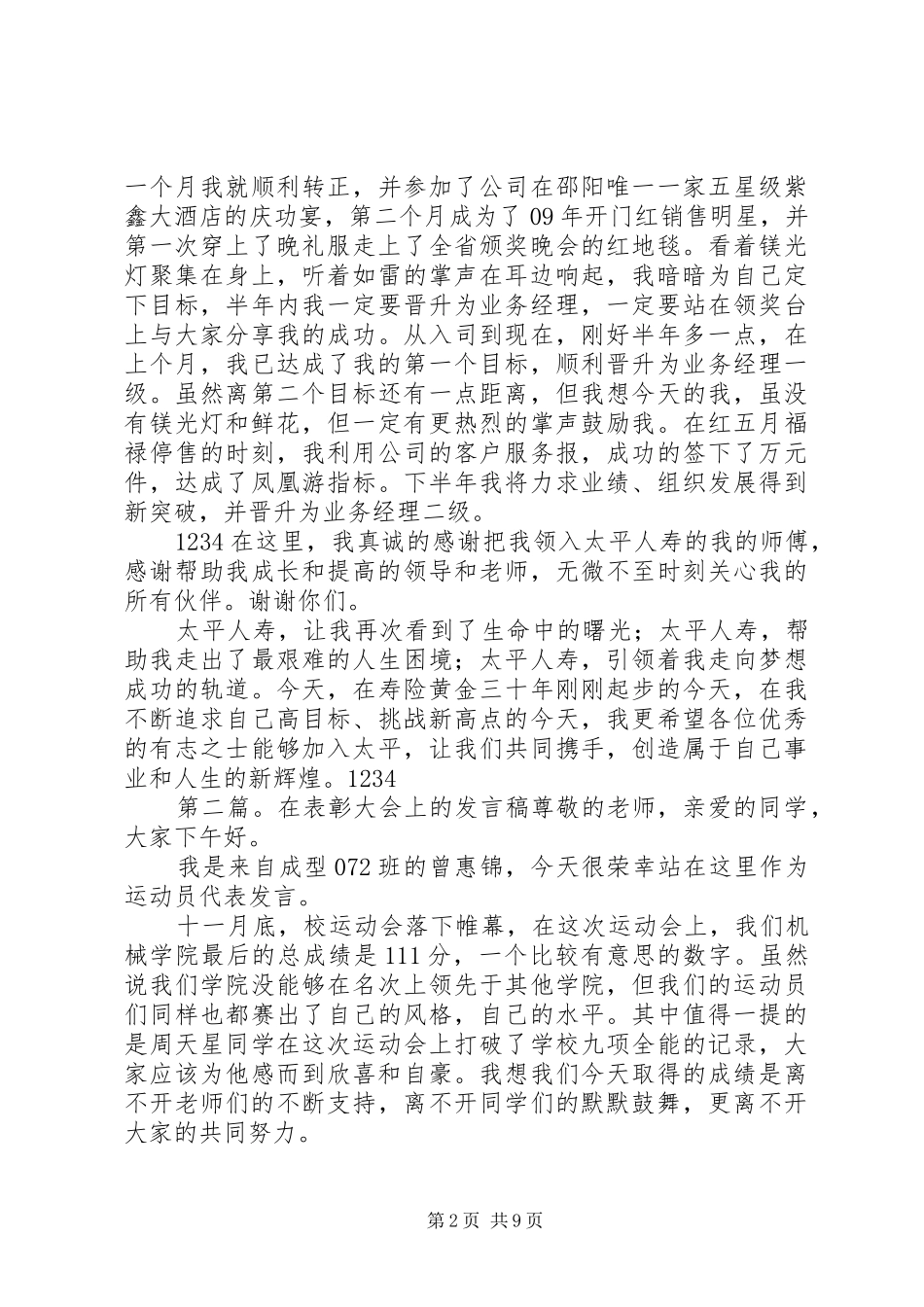 2024年成长在太平我在大会上的讲话稿_第2页