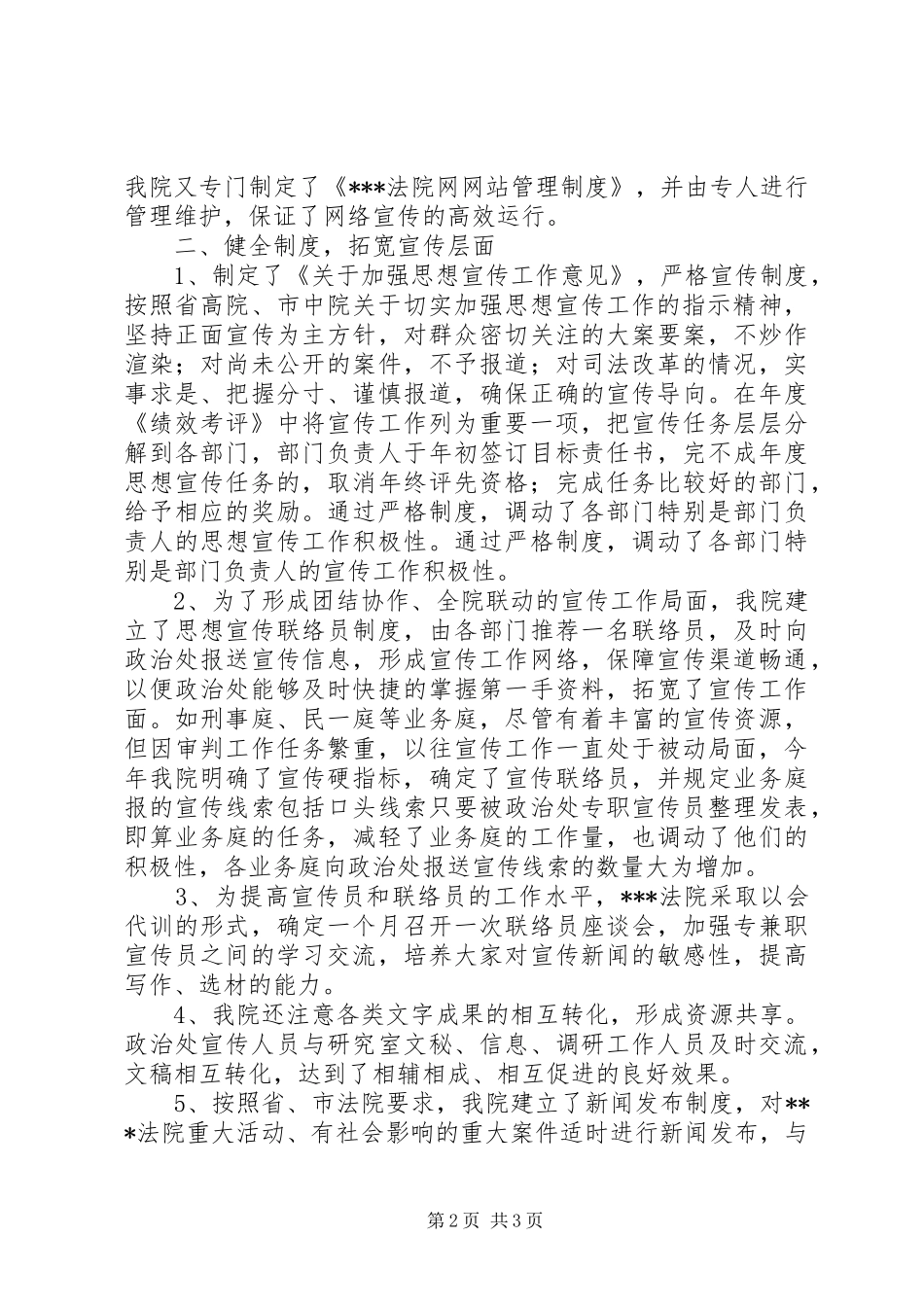 2024年法院政治处宣传工作总结_第2页