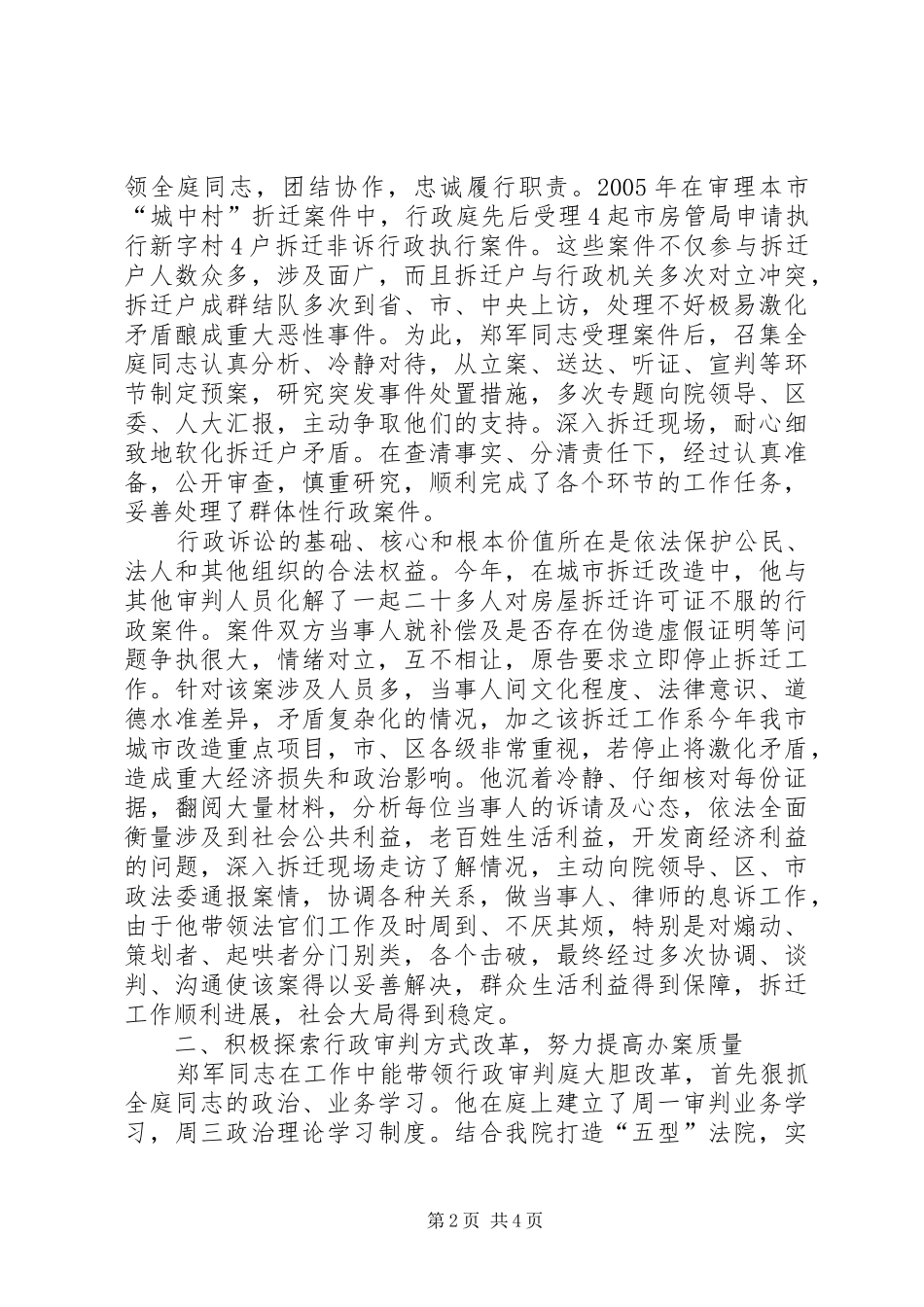 2024年法院政治处优秀工作人员先进事迹材料_第2页