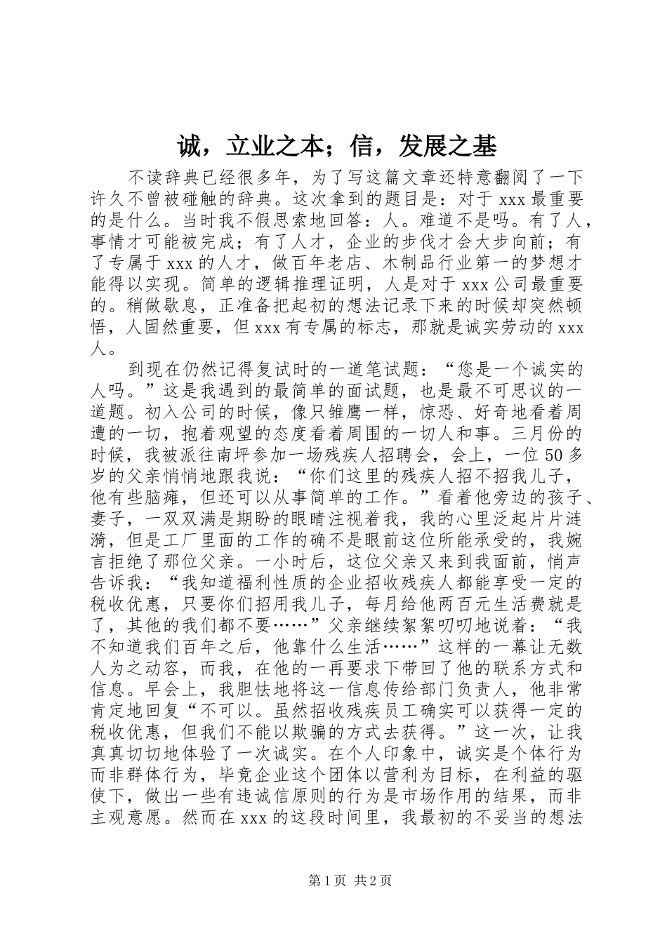 2024年诚，立业之本信，发展之基_第1页