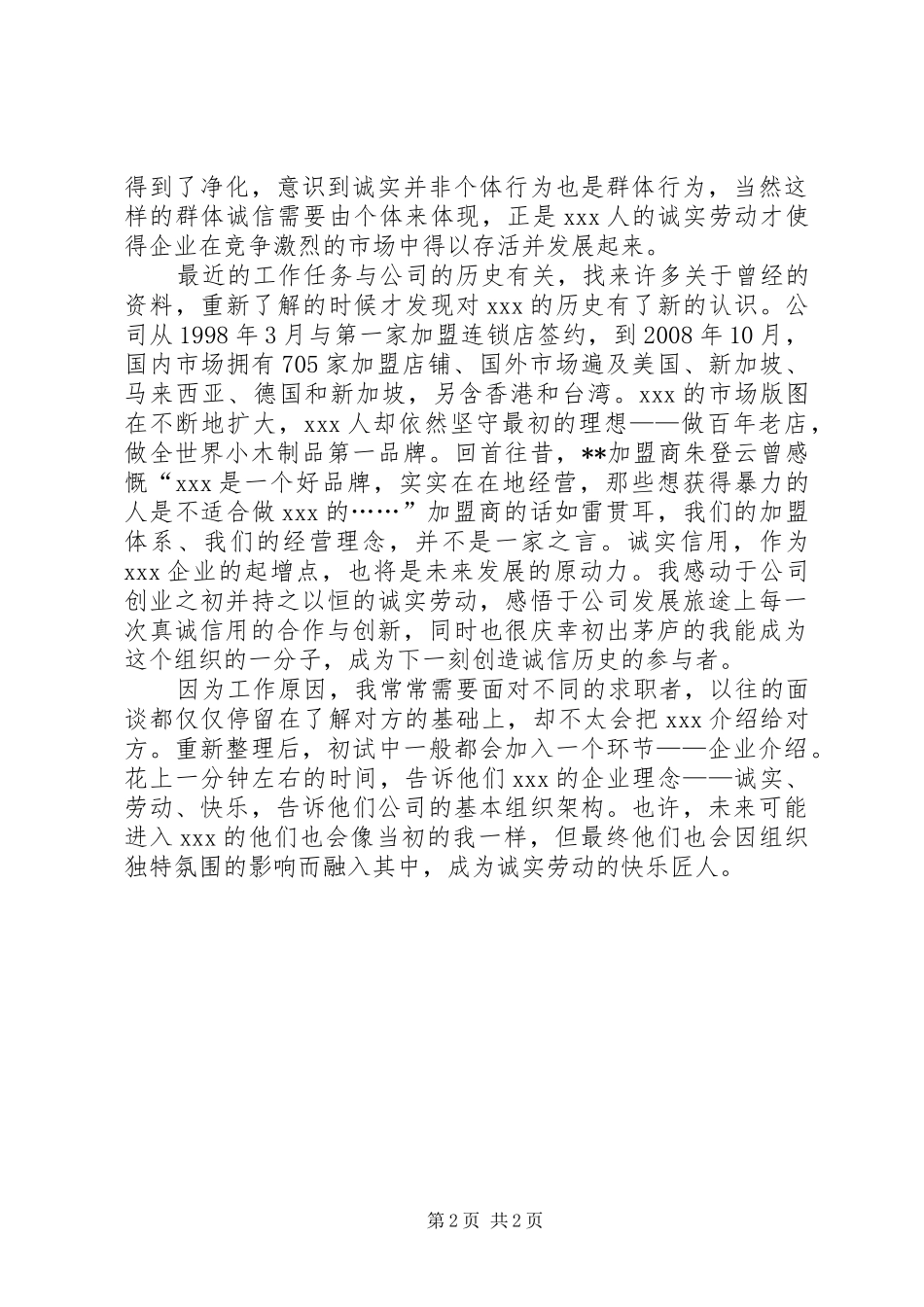 2024年诚，立业之本信，发展之基_第2页