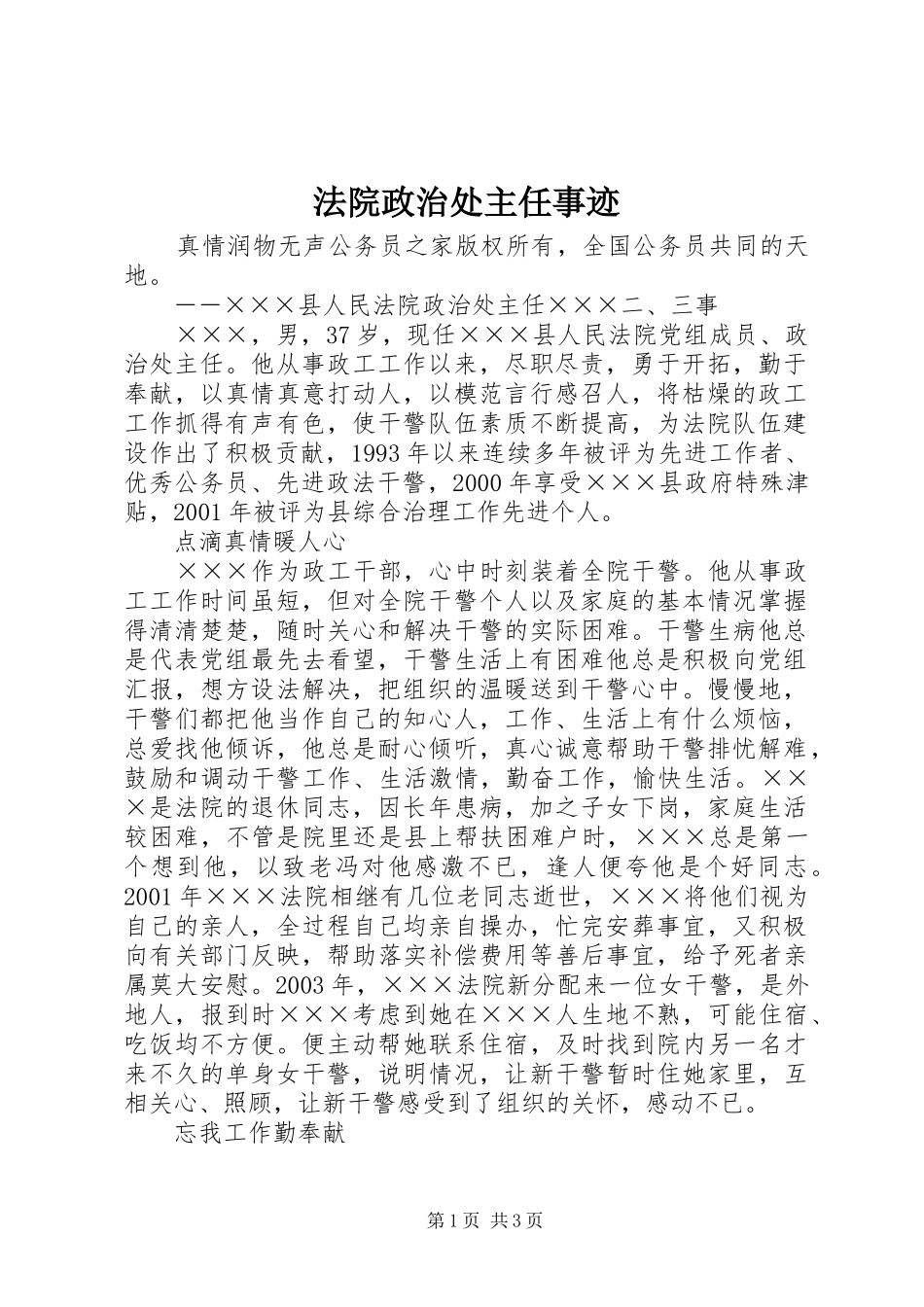 2024年法院政治处主任事迹_第1页
