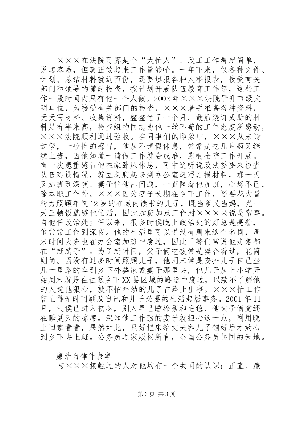 2024年法院政治处主任事迹_第2页