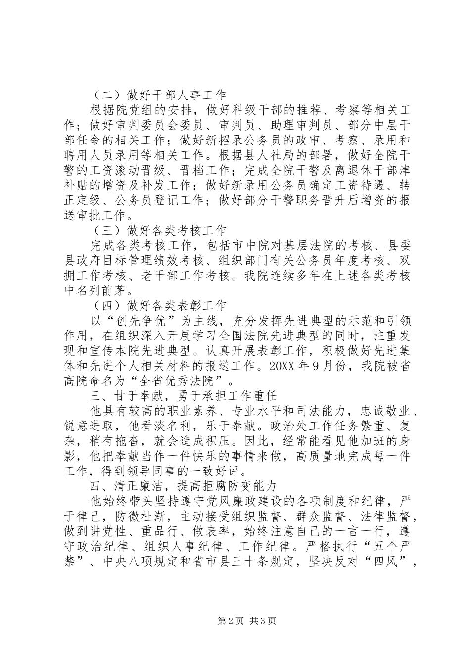 2024年法院政治处主任事迹材料_第2页