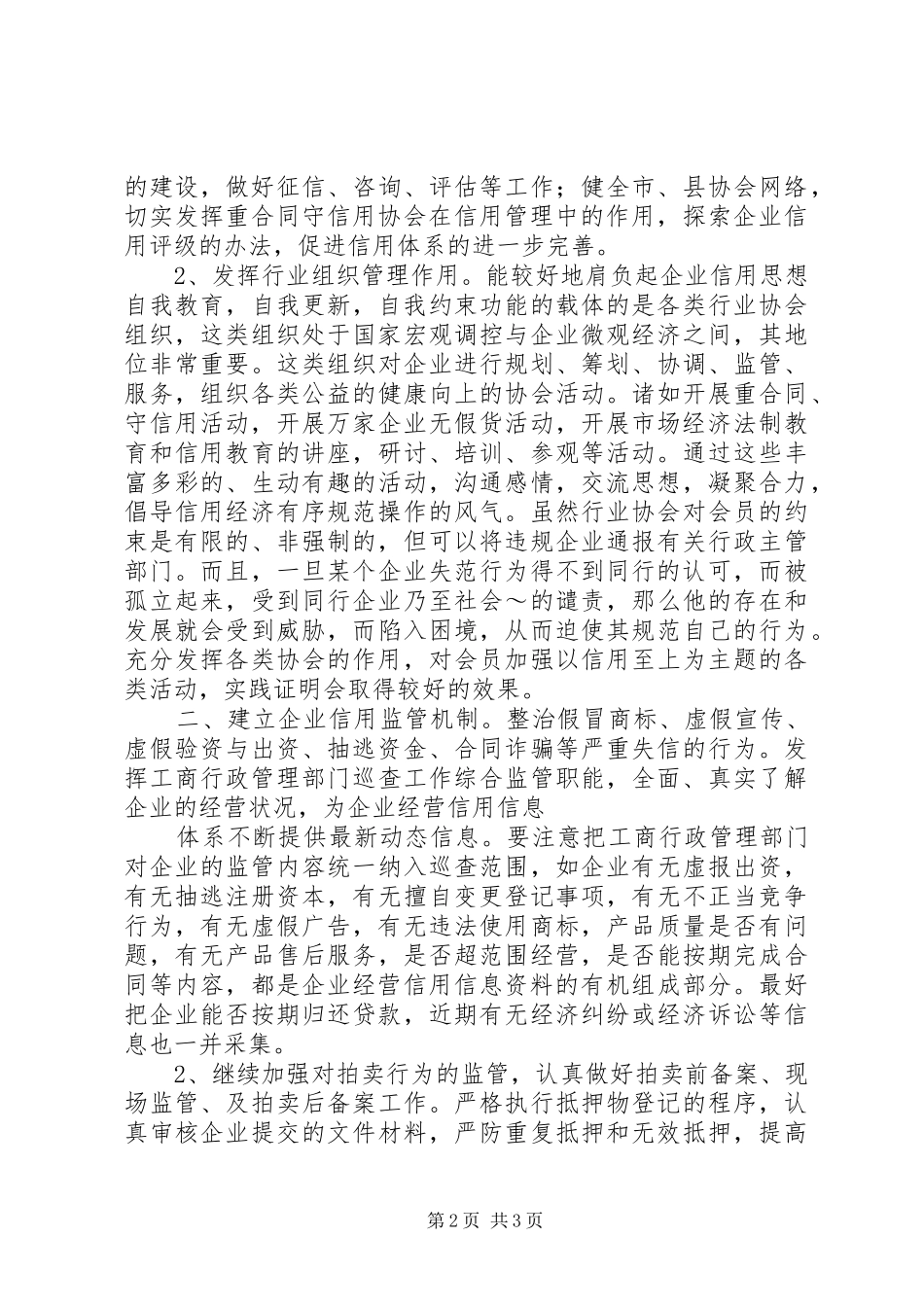 2024年诚欢诚喜，信而有征_第2页