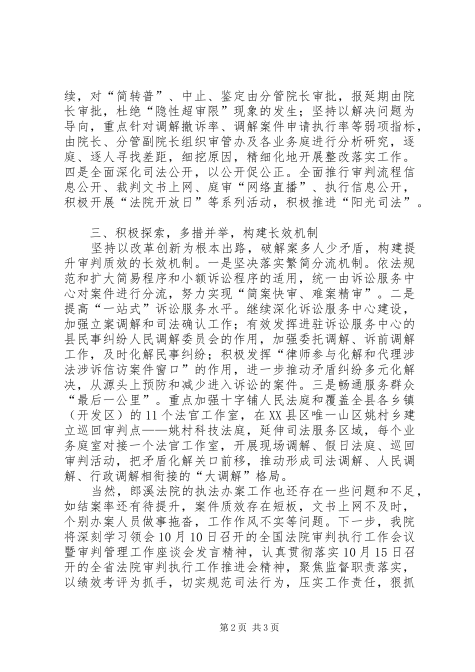 2024年法院执法办案工作总结_第2页