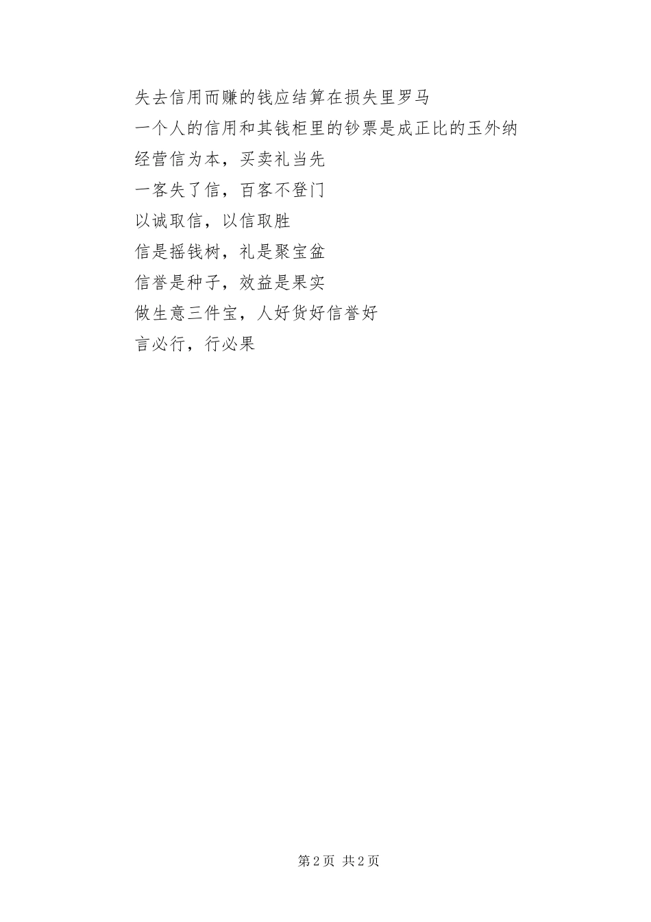 2024年诚实守信八荣八耻名人名言_第2页
