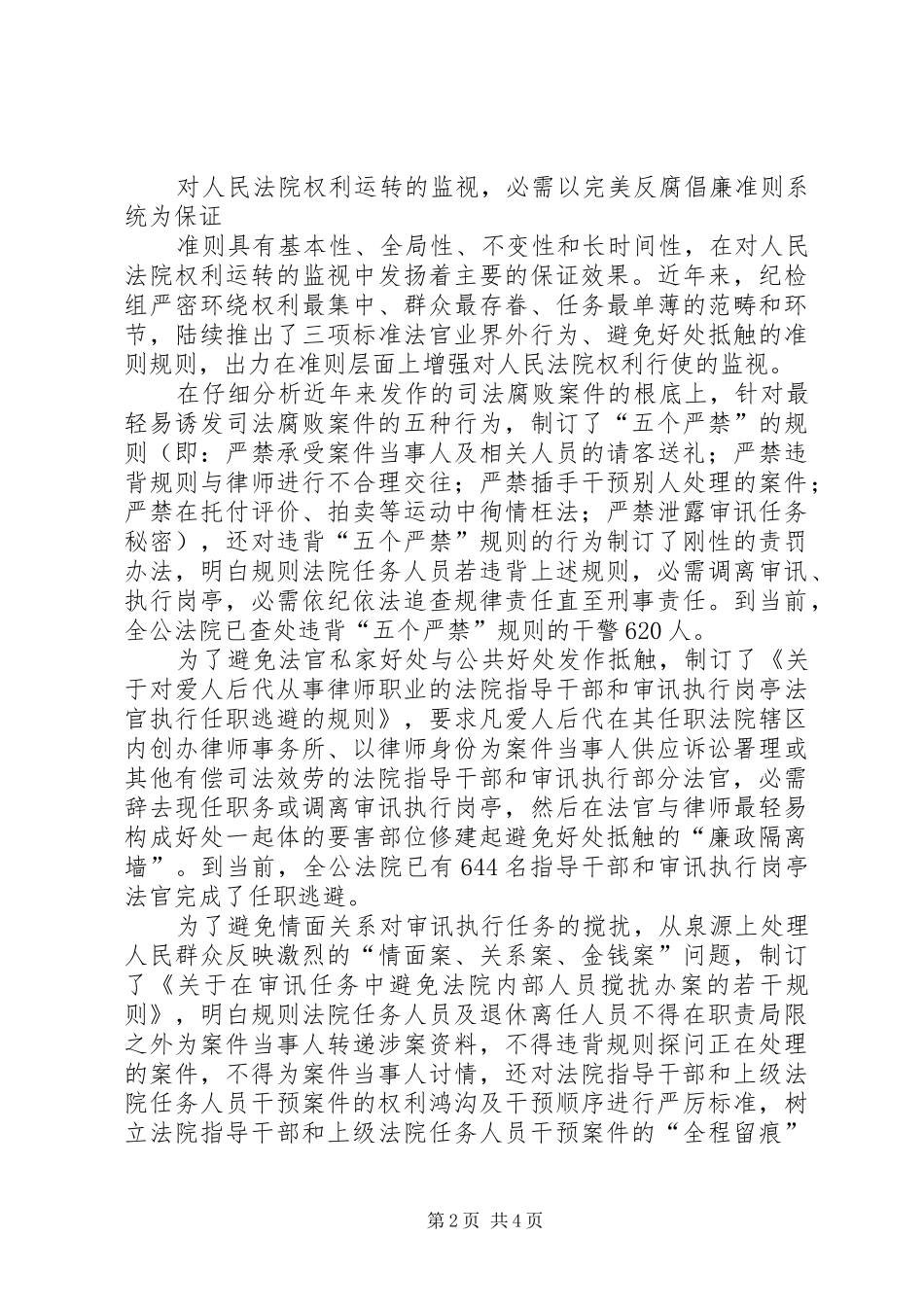 2024年法院执法监督工作汇报_第2页